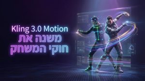 איך עובדים עם קלינג מושן