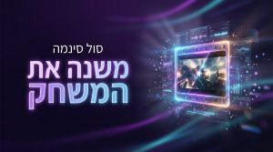 היגספילד סול סינמה
