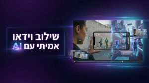 מדריך שילוב וידאו עם ai
