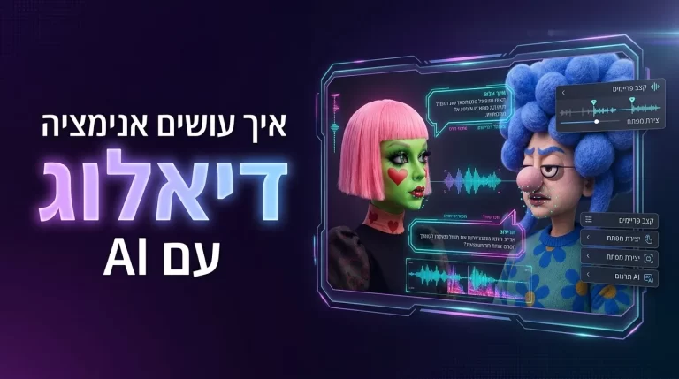 אנימציה דיאלוג AI בין שתי דמויות בתעלת אמסטרדם