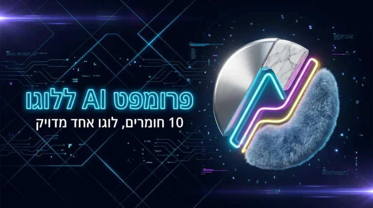 פרומפט AI ללוגו