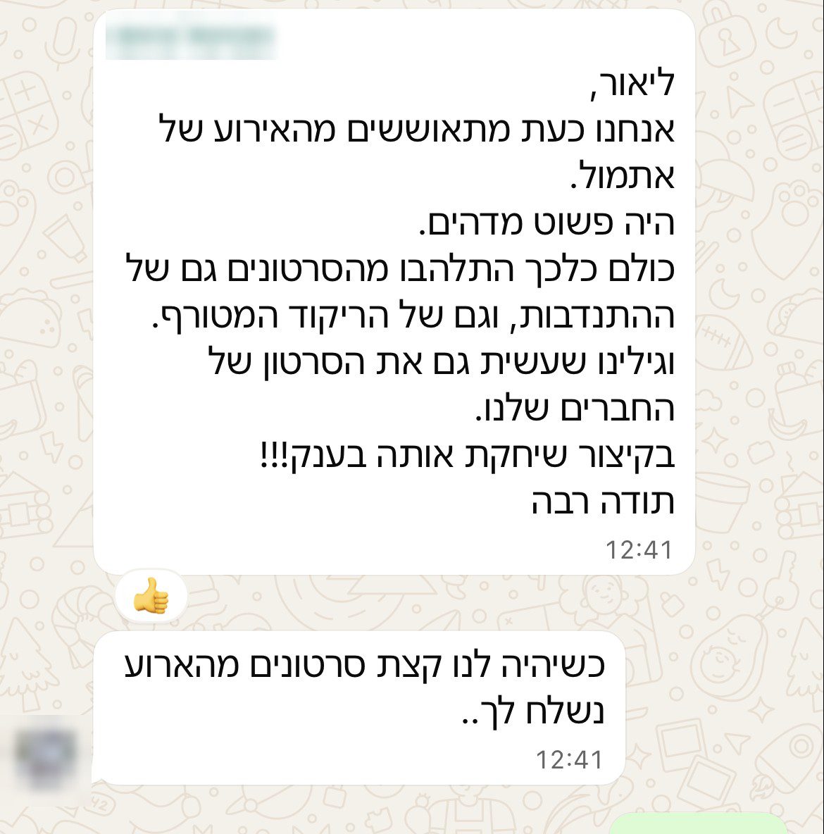 ביקורת חיובית מלקוחה על ליאור שוברט ועל אלקטריק פומה — הודעת WhatsApp
