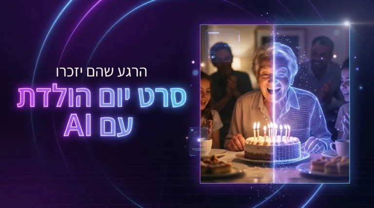סרט יום הולדת למבוגרים עם AI: איך יוצרים משהו אישי, מרגש ולא ילדותי 14 סרט יום הולדת למבוגרים עם AI - זוג מבוגרים חוגגים עם המשפחה