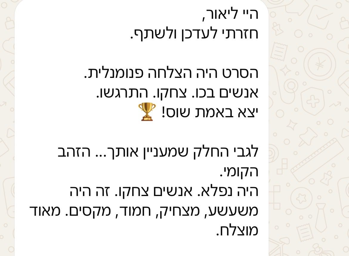 Homepage 17 לקוח מתאר הצלחה פנומנלית של הסרט מול קהל — הודעת WhatsApp